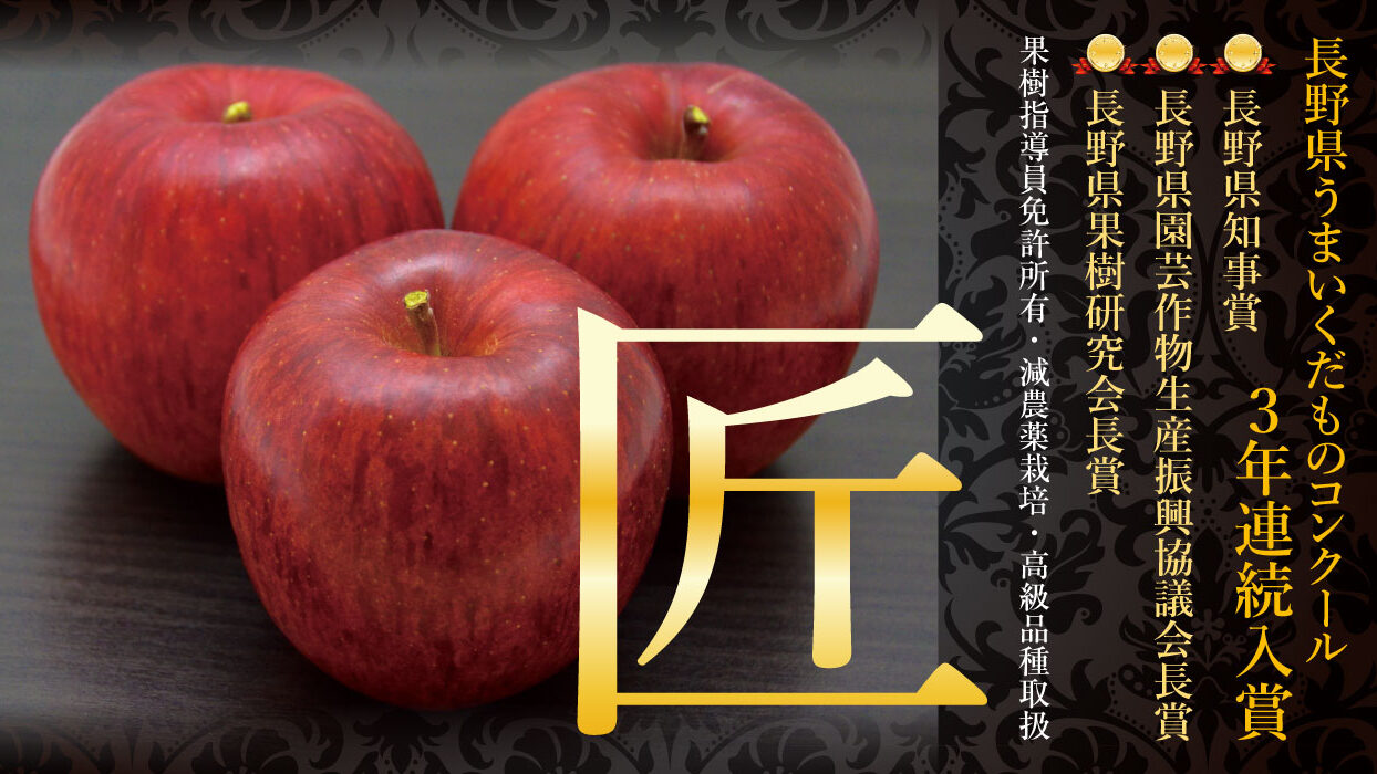 信州のりんご 与古美（よこみ） - 最高級信州りんご通販